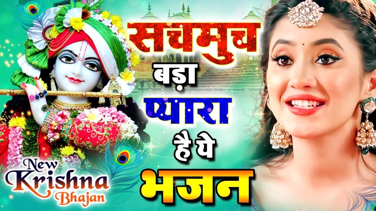 LIVE : आज के दिन कृष्ण जी का यह भजन सुनो हर मुरादें पूरी हो जाएँगी | कृष्ण भजन 2025 | Shyam Bhajan