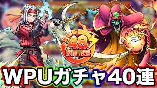 【ドラクエタクト】4周年記念WPU『ゲマ』『王子ピサロ』ガチャ40連と周年祭告知