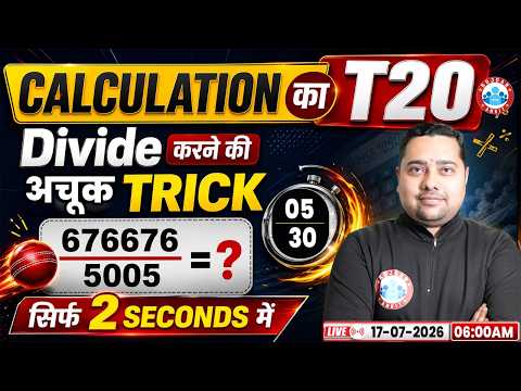 Division Tricks Vedic Maths | Speed Maths Calculation Tricks | Day 05: Calculation का T20