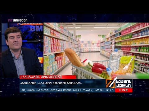 #საქსტატი - აგვისტოში საარსებო მინიმუმი გაიზარდა