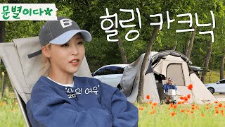 Moonbyul2da enjoying car picnic | First pitch of tent for car camping in Hanam Misa Boat Race Park