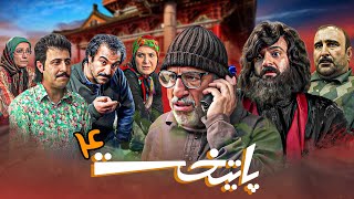 فیلم سینمایی پایتخت 4: ترکیب فوق‌العاده کمدی و درام با بازیگران برجسته | Paytakh 4 - Full Movie