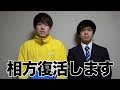 【復帰】相方わっきーが復帰します。