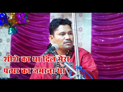 Shishe Ka Tha Dil Mera Patthar Ka Zamana/ Tahir Chishti New Gazal/ Sataura Urs2018