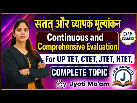 सतत् और व्यापक मूल्यांकन CCE | Continuous and Comprehensive Evaluation comple.Class | By Jyoti Ma'am