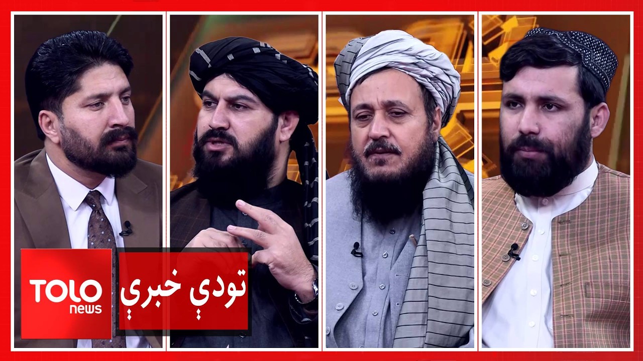 تودې خبرې - خواجه اصف: د امریکا خوشالۍ لپاره مو افغانستان کې لاسوهنه کوله