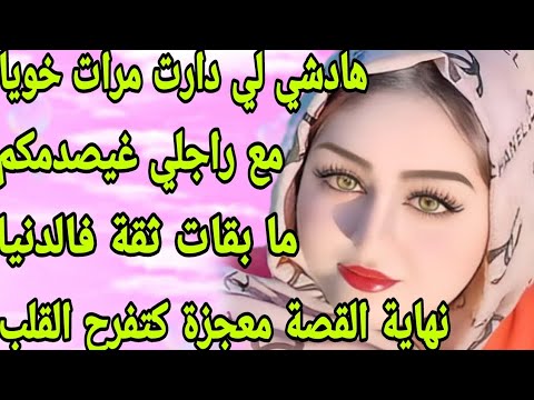 الحلقة103 هادشي لي دارت مرات خويا مع راجلي بسبابو خسرت الحمل ديالي ما بقات ثقة فالدنيا