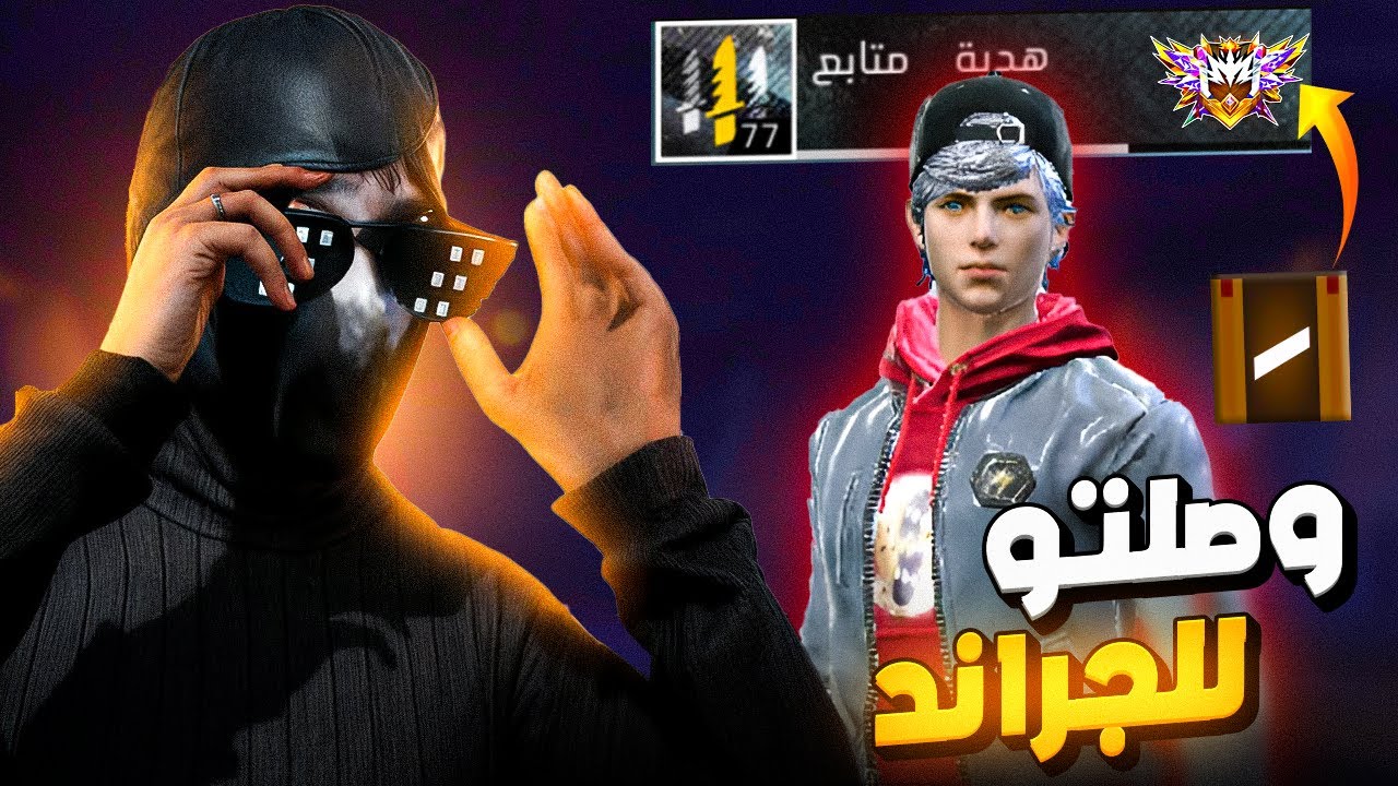 وصلت حساب من الصفر للجراند ماستر في 48 ساعة grand master !!😱🔥