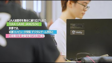 【UAA活用事例】京都・京都コンピュータ学院＆立命館大学 映像学部のUnityゲームジャムにKONAMIのプロクリエイターが参加