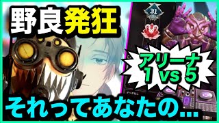 【APEX】全凸オクタン、発狂する海外野良。アリーナ史上最もヘイトを集めた漢の1vs5【ゆきお/切り抜き】