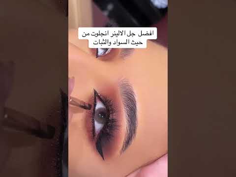 افضل الاينر انجلوت