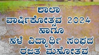 ವಾರ್ಷಿಕೋತ್ಸವ | Annual day function | Karkala |