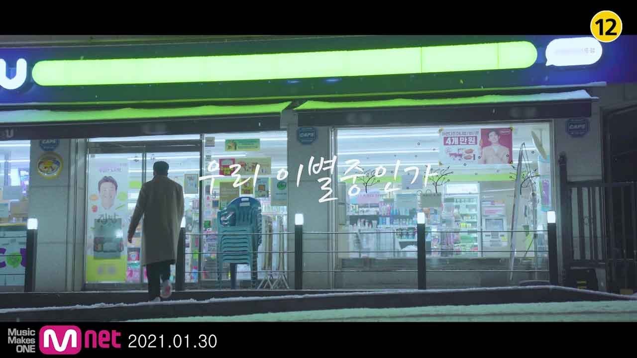 우리 이별중인가 MV