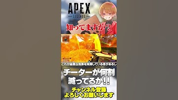 チートがどれぐらい減ってるか知ってますか？マジ半端ないw【 APEX のったん エペ解説 】#apex #apexlegends #のったん #エペ解説 #エペ