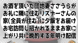 【お礼配信】団地妻なささうらのお宅訪問シチュ【 #ケモV 】