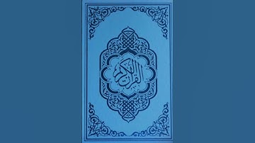 سورة الحجر: القارئ احمد العجمي