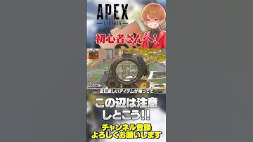 とりあえず全員覚えた方がいい事はこれ！【 APEX のったん エペ解説 】#apex #apexlegends #のったん #エペ解説 #エペ