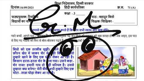 3rd class || doe worksheet || 16-09-2021 || worksheet no- 71(a), 71 (b) || doeworksheet4u