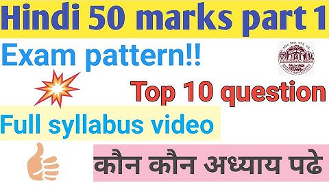 Hindi 50 marks part 1||Syllabus||Top 10 question||Exam pattern||Marking scheme||BRABU||VVI question