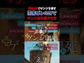 開始2秒でゲンジを倒すアナ『阻害ビン』のみでゲンジを引退させたった【オーバーウォッチ2:OW2】#shorts #ゲンジ #アナ #引退 #お笑い