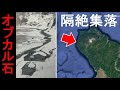 積丹半島の端にある集落跡に行ってみた/神恵内村オブカル石