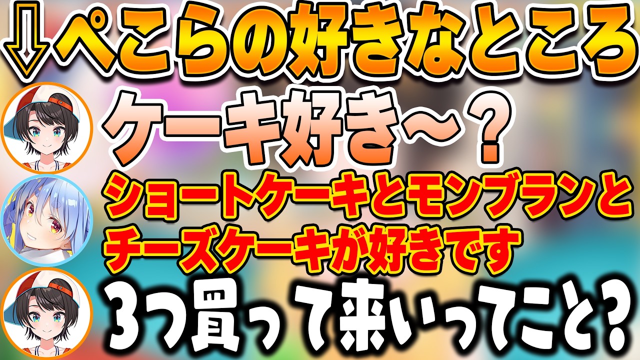 ぺこスバオフコラボの話とぺこらの好きなところ【ホロライブ切り抜き/大空スバル/兎田ぺこら】