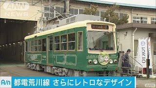 さらにレトロに・・・荒川線、60年前のデザインで復活(16/03/29)