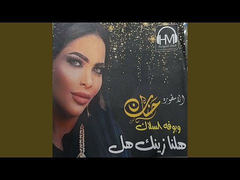 Rohak Ya Qaredna روحك يا قارضنا