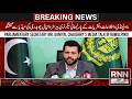 🔴 LIVE : Daniyal Chaudhry Media Talk Rawalpindi | Breaking Political Update | RNN News