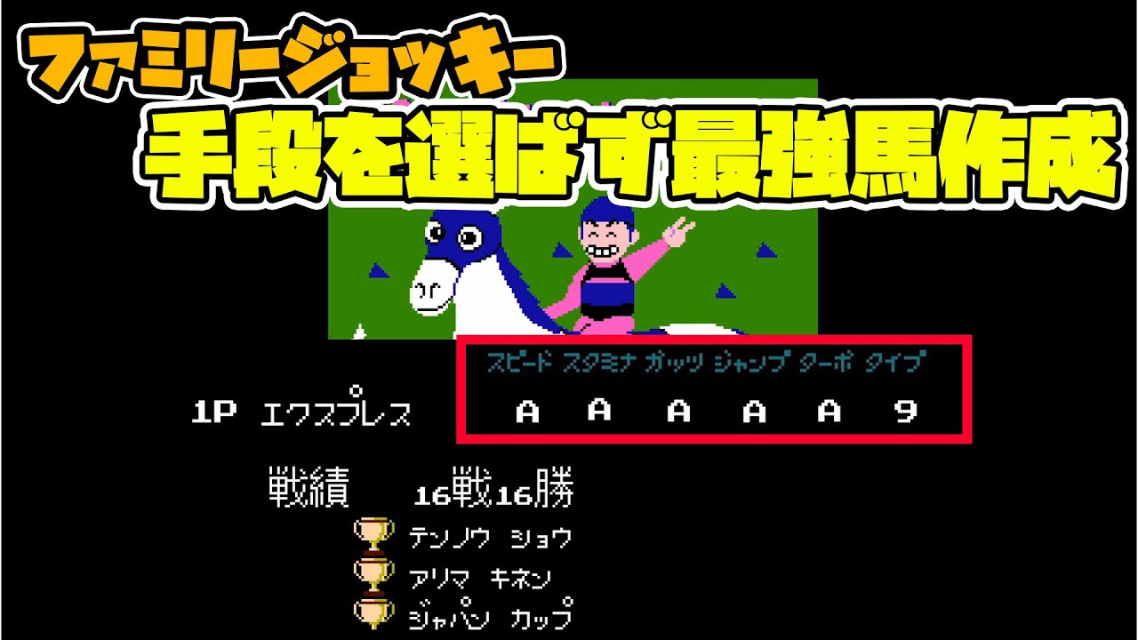 ファミリージョッキー ファミリージョッキー | ナムコ