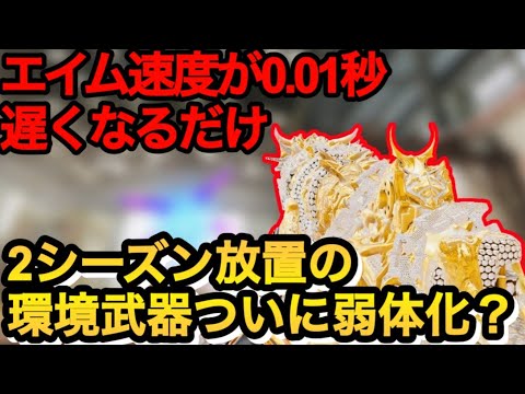放置され続けた環境最強ARがついに弱体化と思いきや？！たったそれだけ〜ww【CODモバイル】