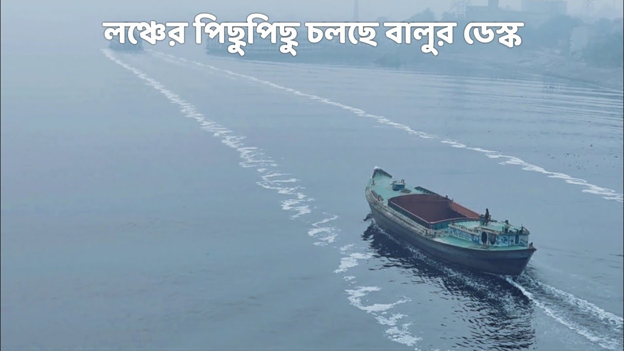 Launch video 2022 । bd launch News । bd launch accident । bd launch agun । bd launch race