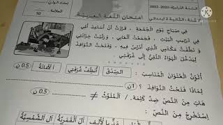 السنة الثانية اختبار متوقع في اللغة العربية الفصل الأول 2021/2022