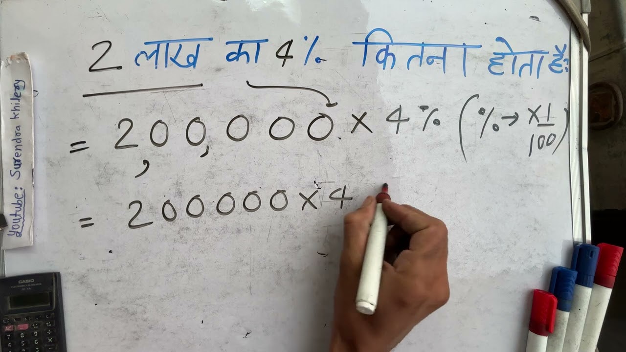 2 lakh ka 4 percent byaj kitna hoga | Hindi | Surendra Khilery