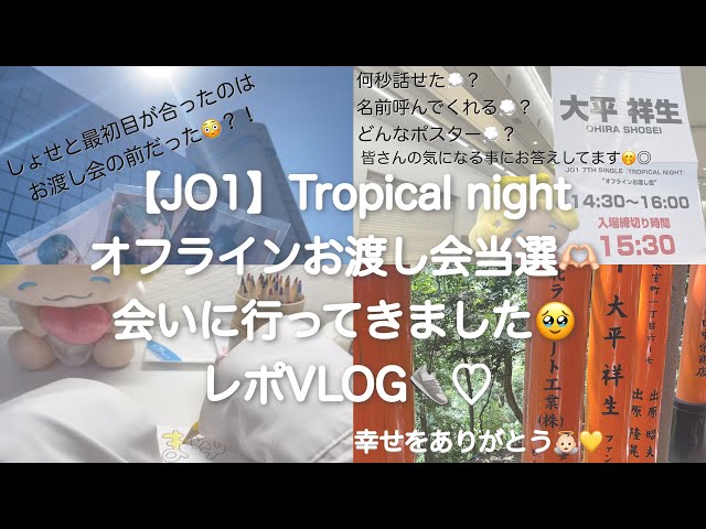 JO1 7th TROPICAL NIGHT お渡し会 ポスター 木全翔也