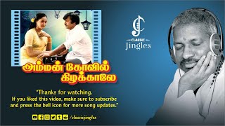 Un Paarvaiyil Oraayiram | Amman Kovil Kizhakkale | Ilaiyaraaja | K.J.Yesudas