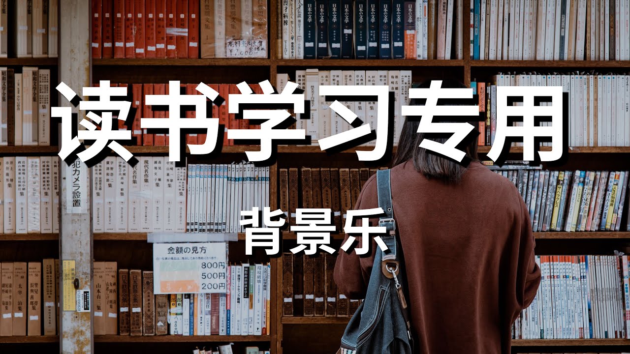  bgm the best study music for