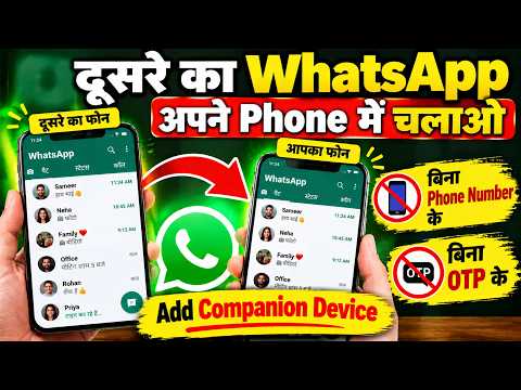 Ek WhatsApp 2 Phone Me Kaise Chalaye | Same WhatsApp in Two Phones