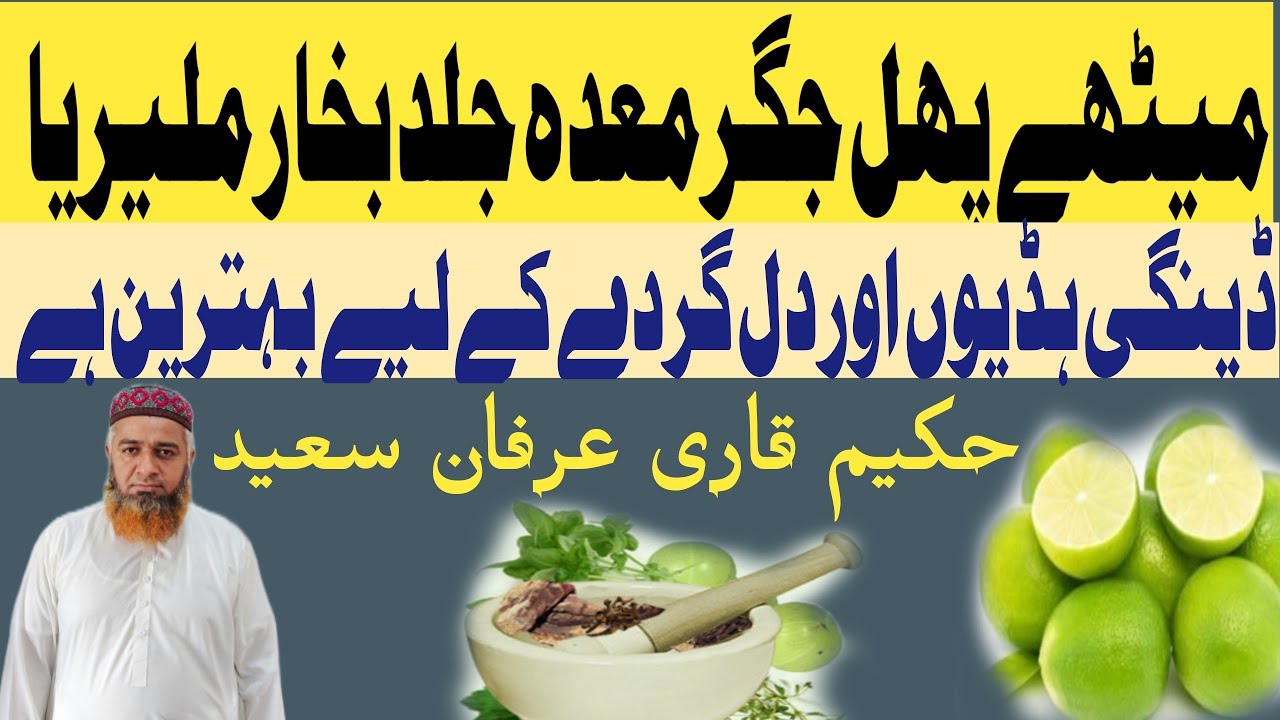 Meethay ke Faiday| Amazing Heallth Benefit of Meethay in urdu \ Hindi ...