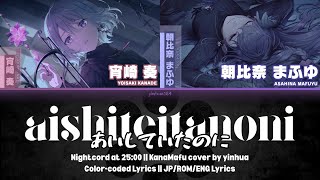  Vers Aishite Ita No Ni   Nightcord At 2500 ft Kanamafu