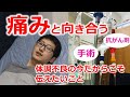 体調が悪くても痛みに感謝できる理由