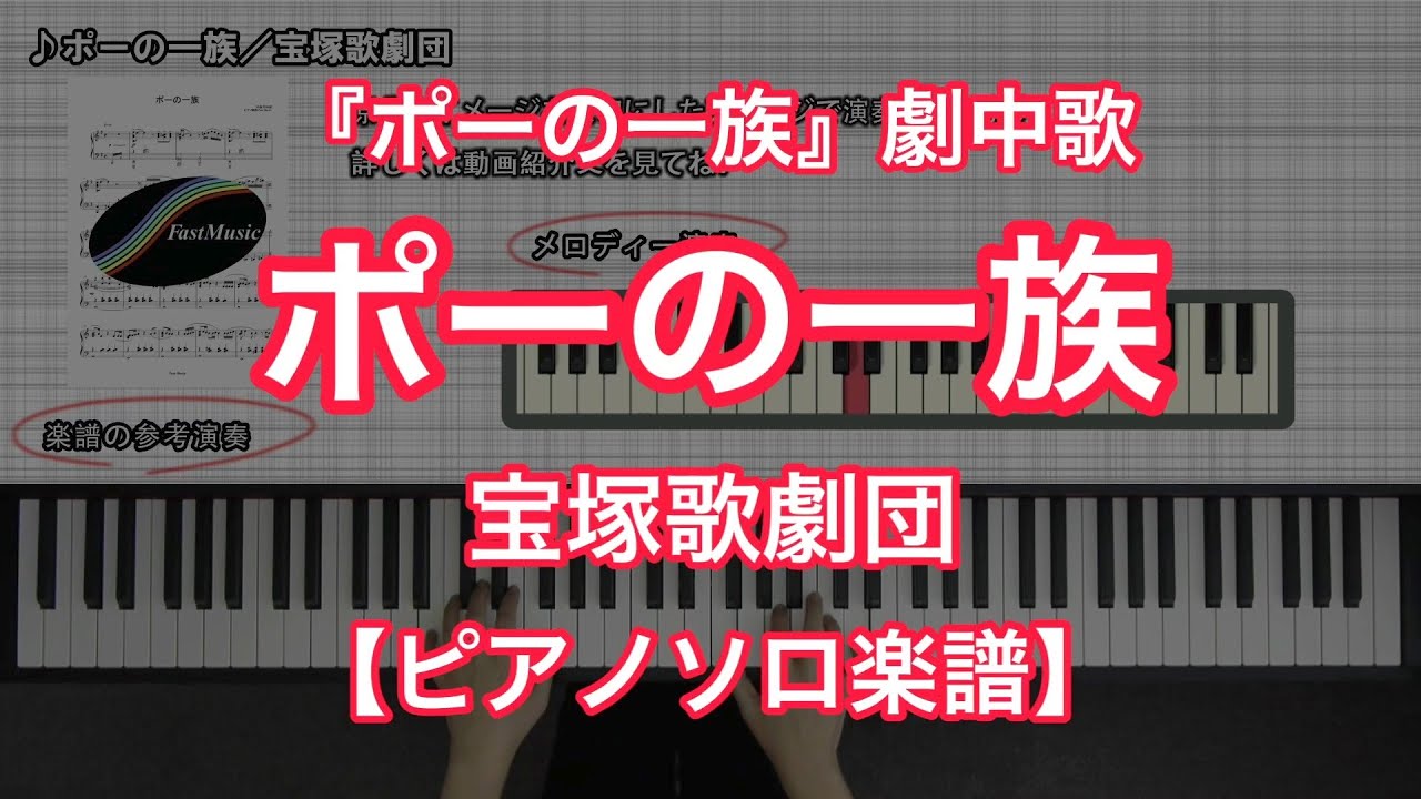 Poe no Ichizoku／Takarazuka Revue -Musical 