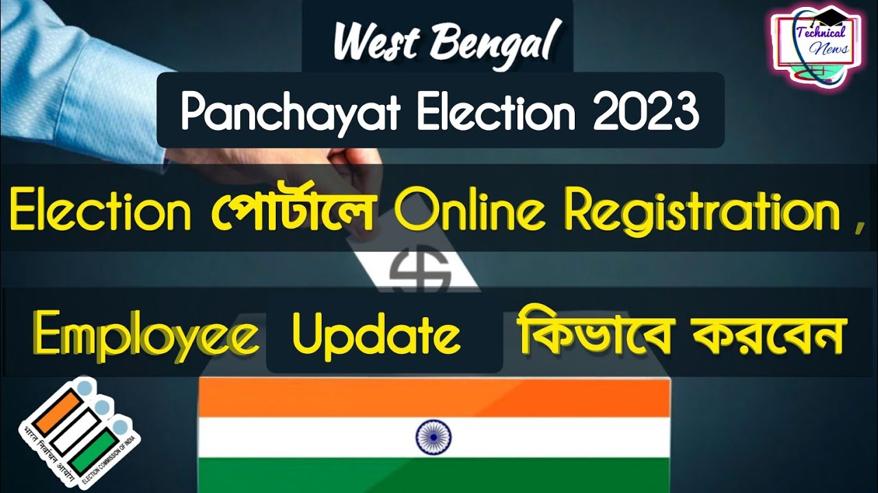 Election পোর্টালে Online Registration ও Employee Updation কিভাবে করবেন | Panchayat Election 2023