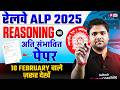 RRB ALP Reasoning Analysis 2026| RRB ALP Reasoning Expected Paper | RRB ALP Reasoning Analysis Today