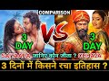 Saiyaara vs Chhava Comparison| Saiyaara Box Office Collection| Saiyaara 3rd Day Collection| Ahaan P