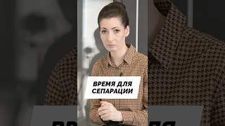 Что мешает нам отделиться от родителей? #сепарация
