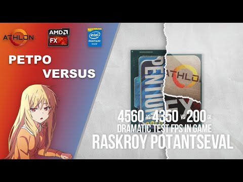 Видео: Ретро versus. Athlon 200GE vs FX 4350 vs Pentium G4560. Наш самый драматичный проект...