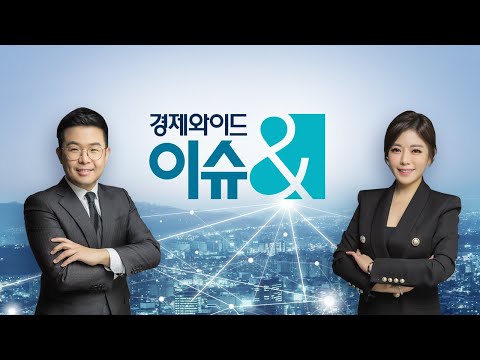 [이슈&amp;amp; <strong>LIVE</strong>] 미 <strong>FOMC</strong>, 한국 시장에 영향은?