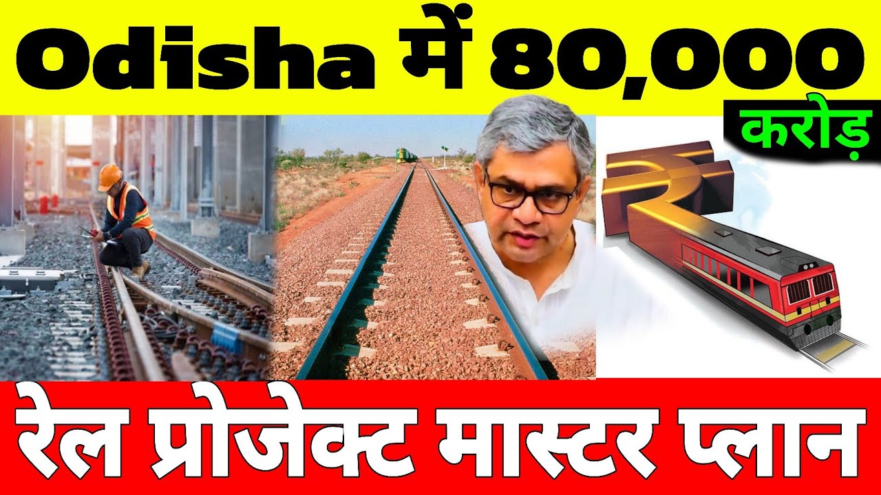 Indian Railways ₹80,000 Cr Rail Project Master Plan For Odisha | New Track | Flyover | Bridge 