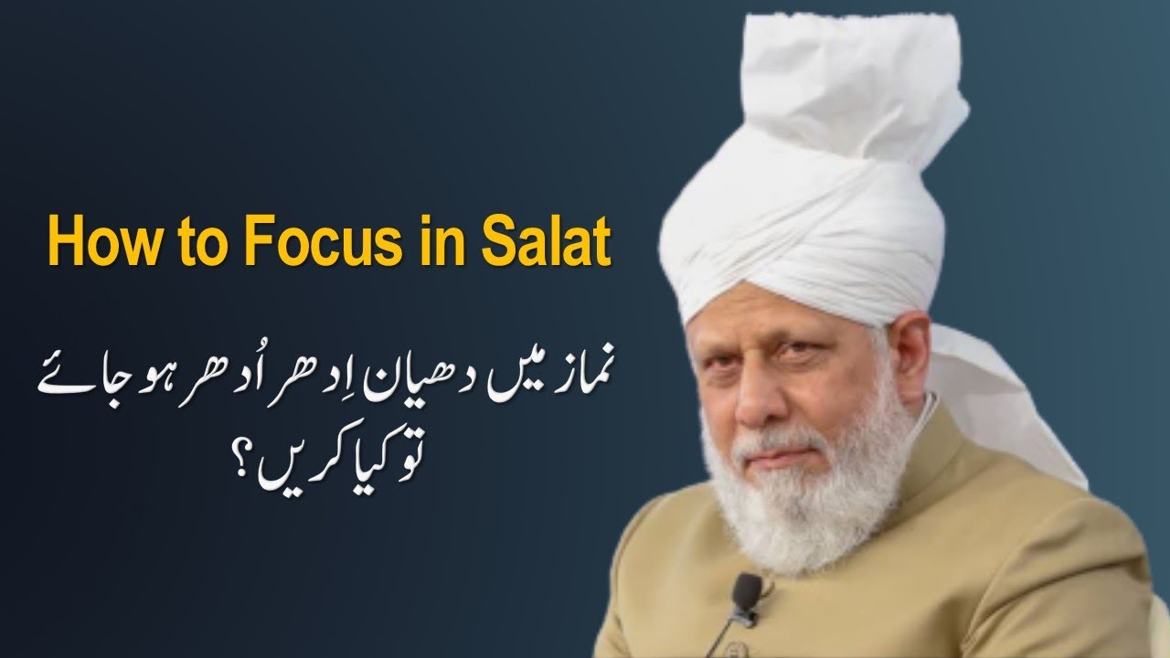 How to Focus in Namaz | Ahmadiyya | Hazrat Mirza Masroor Ahmad Khalifatul Masih V (aba)